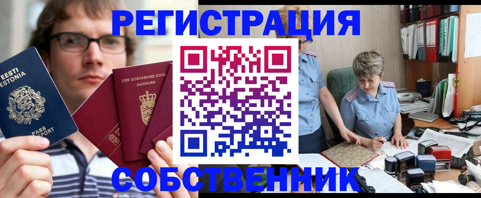 временная регистрация в квартире в Нальчике